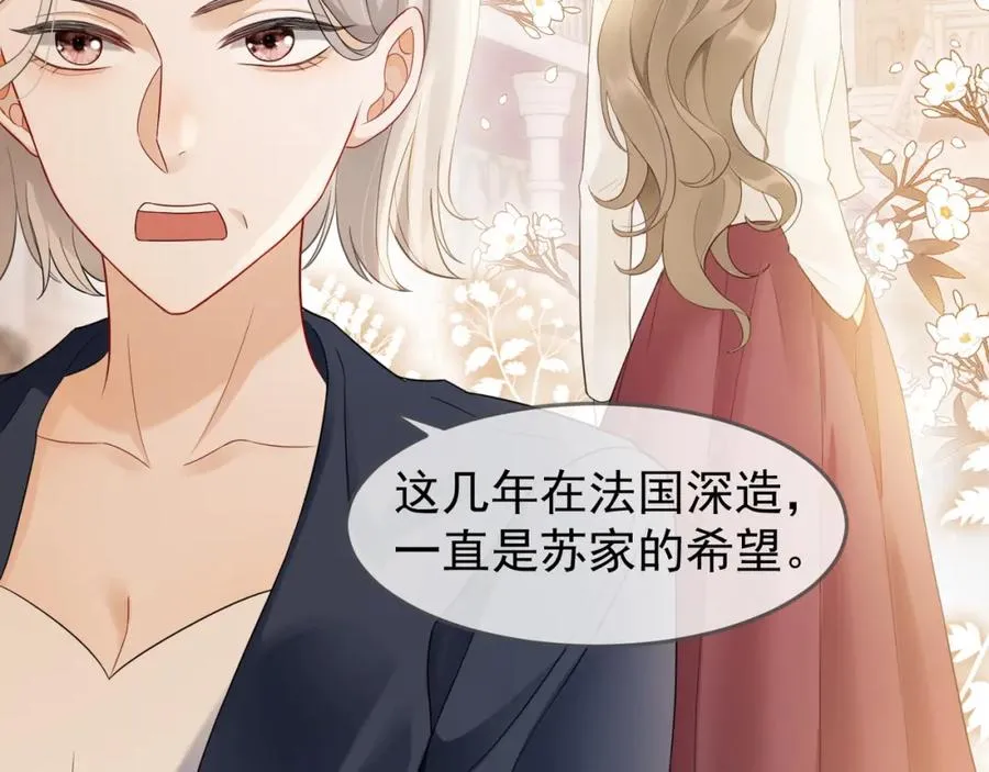 第9话 小女佣有隐藏身份？！ 第70页