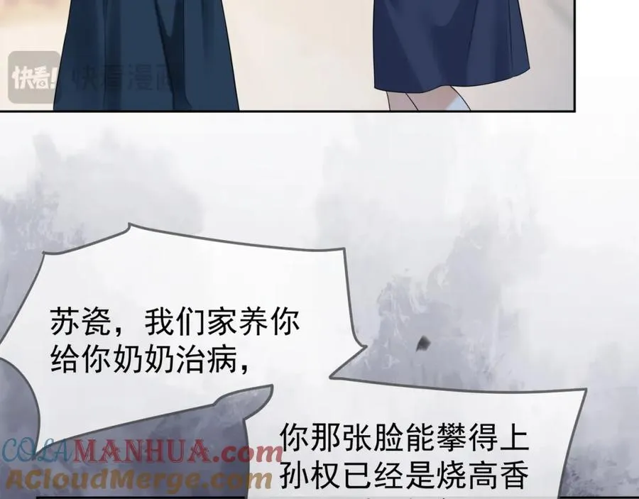第9话 小女佣有隐藏身份？！ 第73页