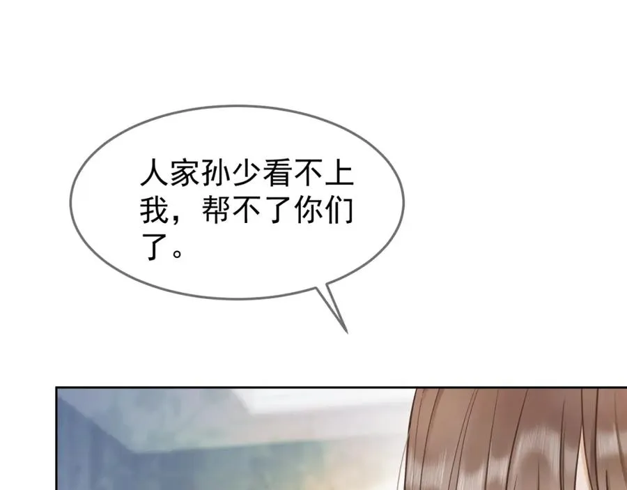 第9话 小女佣有隐藏身份？！ 第79页