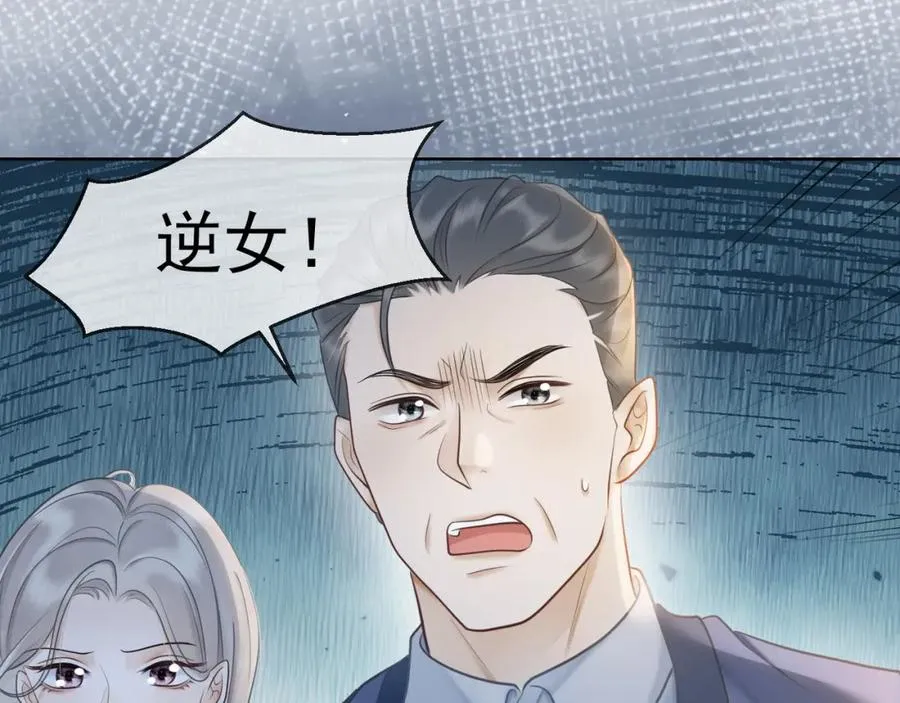 第9话 小女佣有隐藏身份？！ 第82页