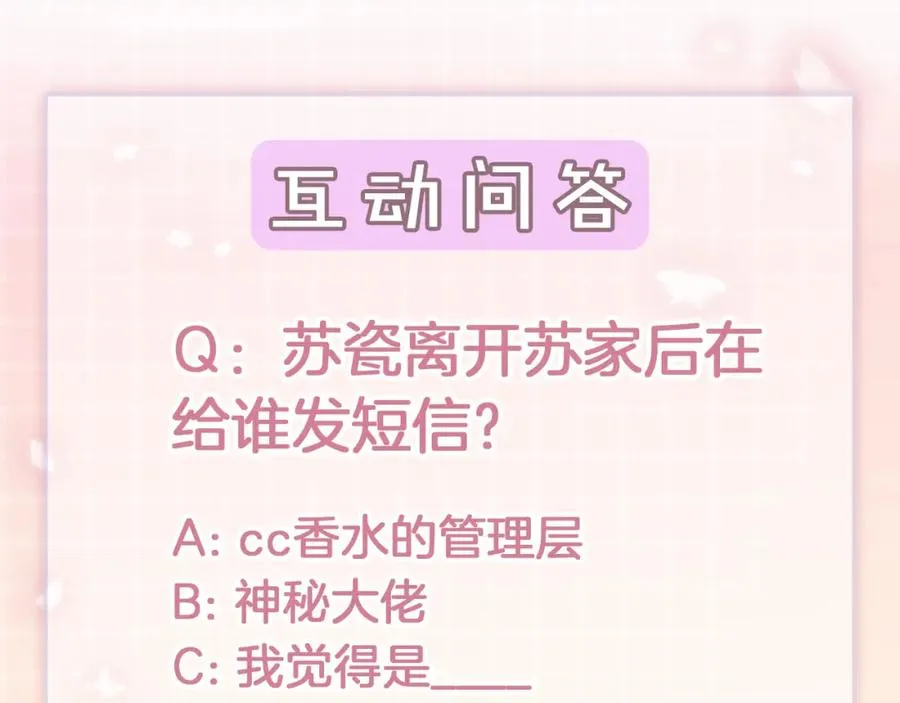 第9话 小女佣有隐藏身份？！ 第107页