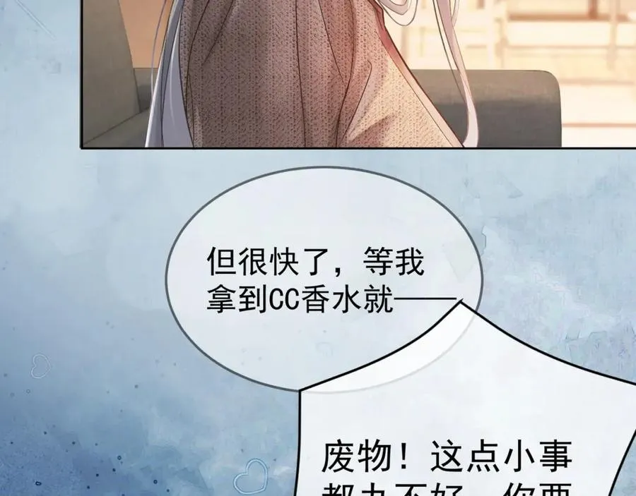 第10话 再次替睡 第11页