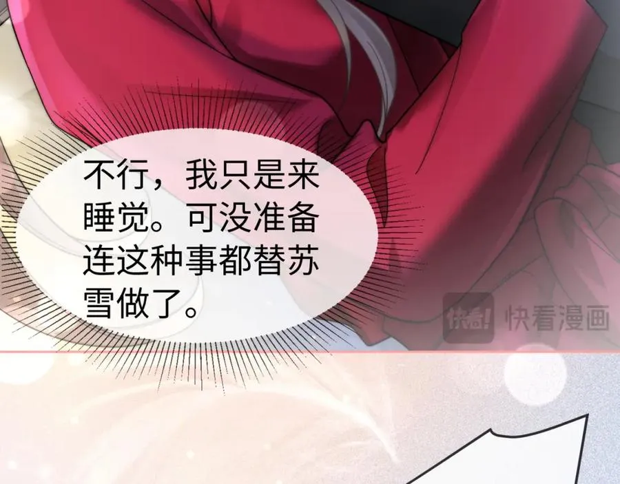 第10话 再次替睡 第87页