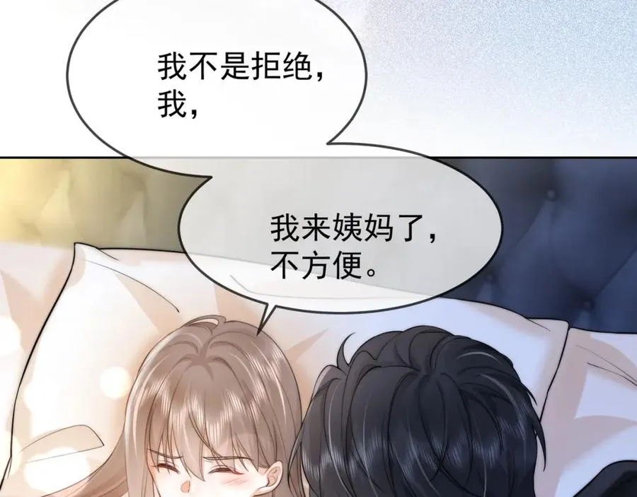 第10话 再次替睡 第96页
