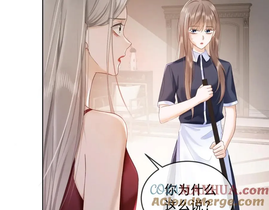 第11话 小女佣开启嘲讽技能 第33页