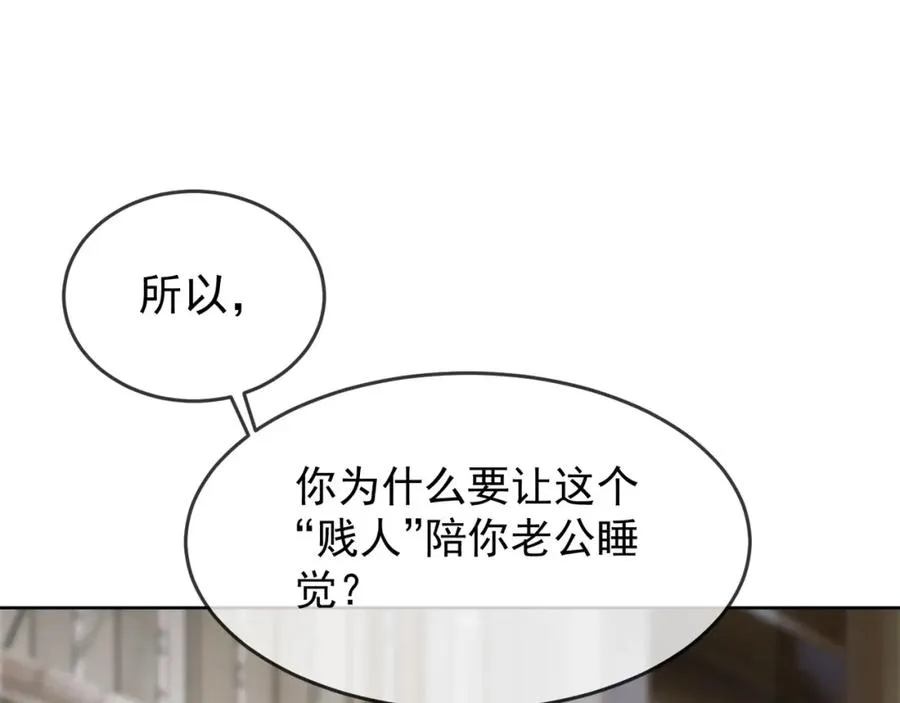 第11话 小女佣开启嘲讽技能 第38页