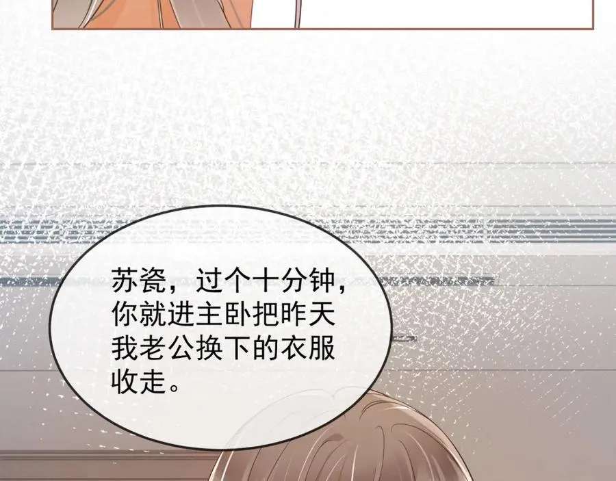 第11话 小女佣开启嘲讽技能 第44页