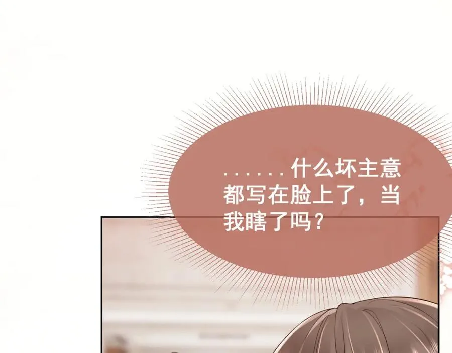 第11话 小女佣开启嘲讽技能 第47页