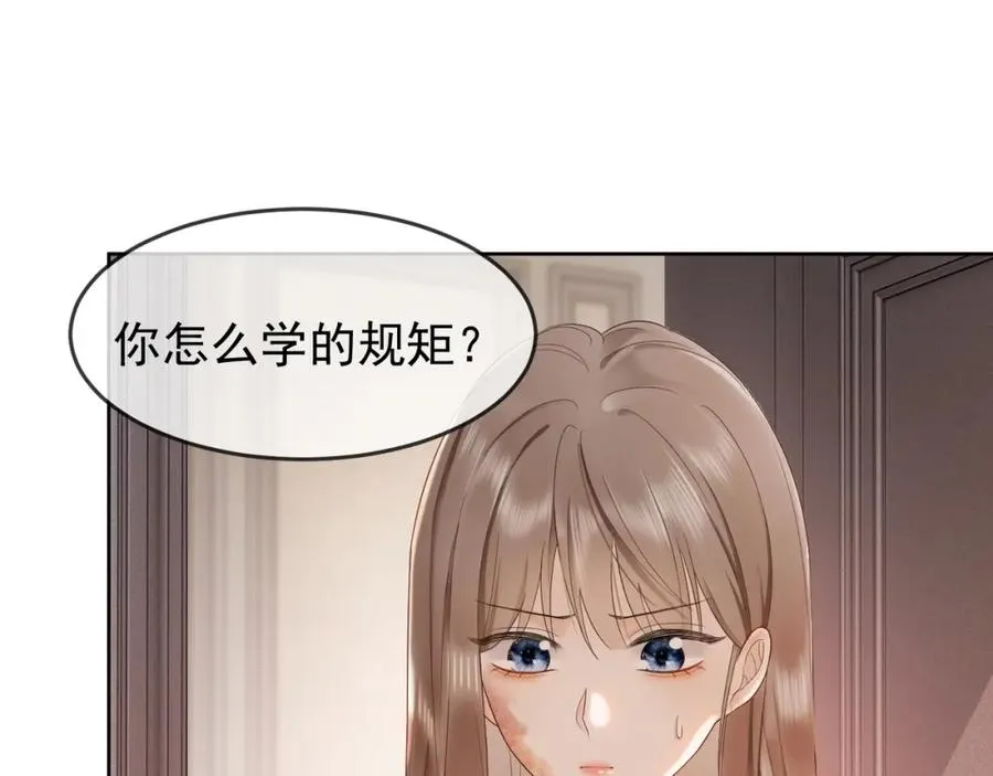 第11话 小女佣开启嘲讽技能 第71页