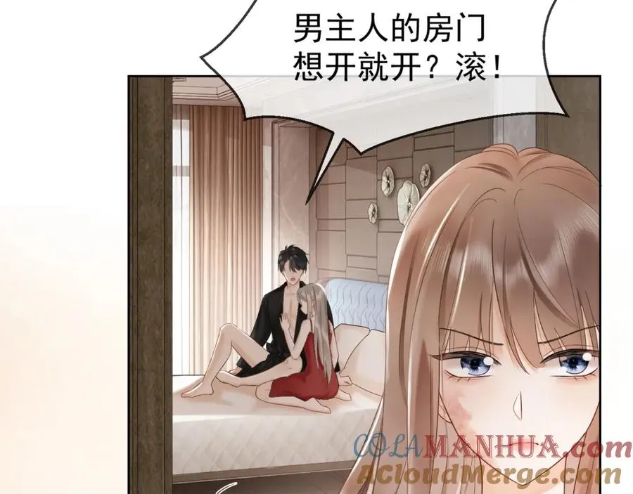 第11话 小女佣开启嘲讽技能 第73页