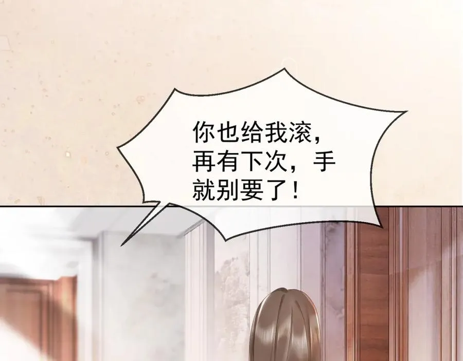 第11话 小女佣开启嘲讽技能 第75页