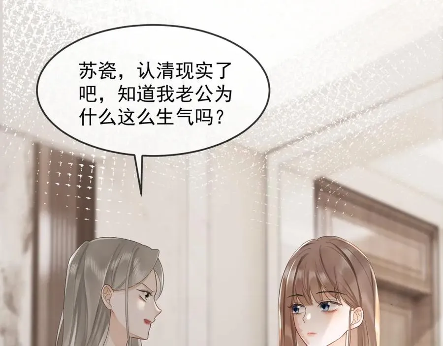 第11话 小女佣开启嘲讽技能 第78页
