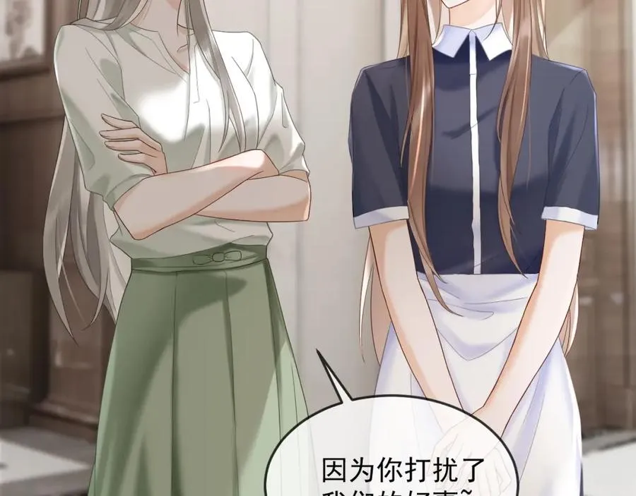 第11话 小女佣开启嘲讽技能 第79页