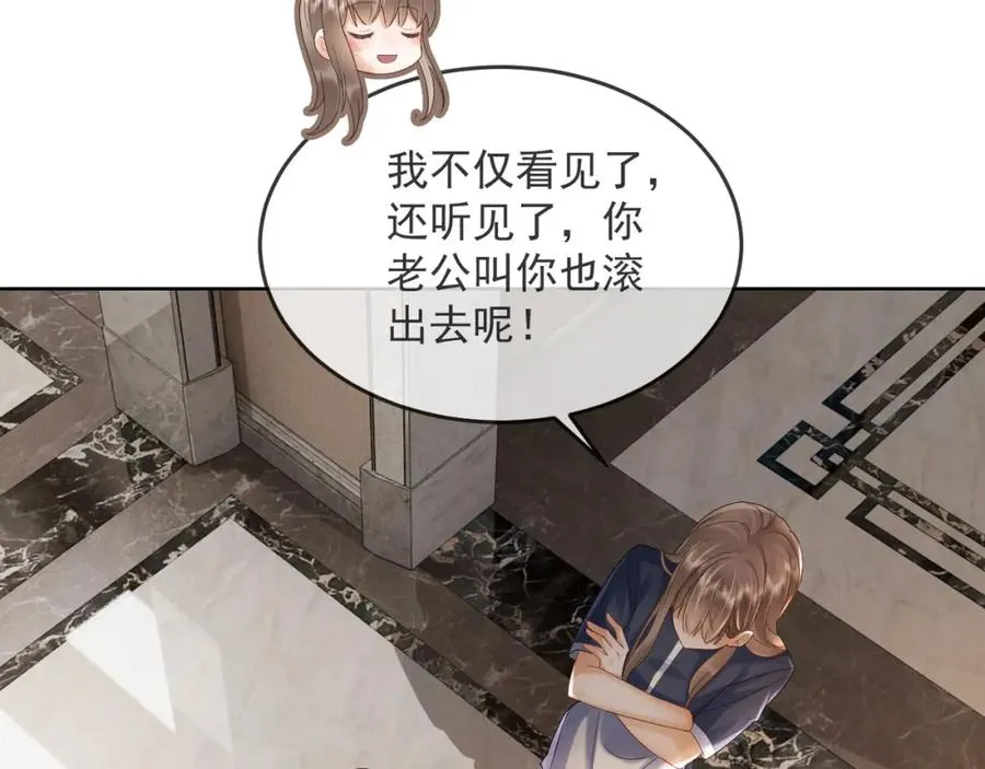 第11话 小女佣开启嘲讽技能 第83页