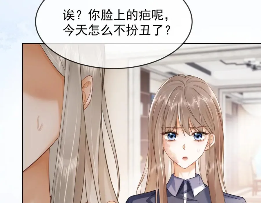 第11话 小女佣开启嘲讽技能 第95页