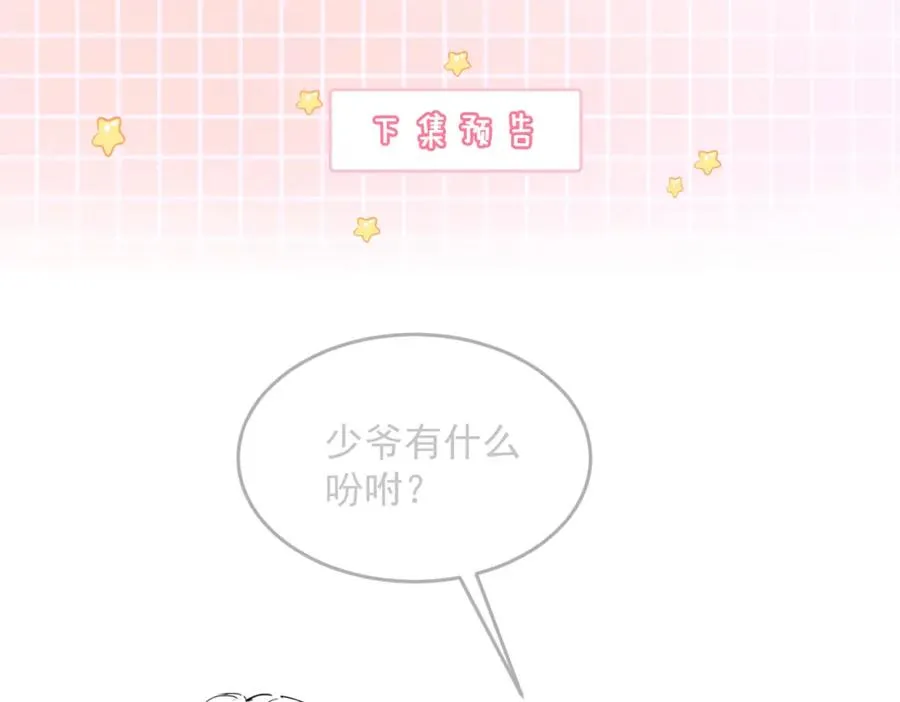 第11话 小女佣开启嘲讽技能 第104页