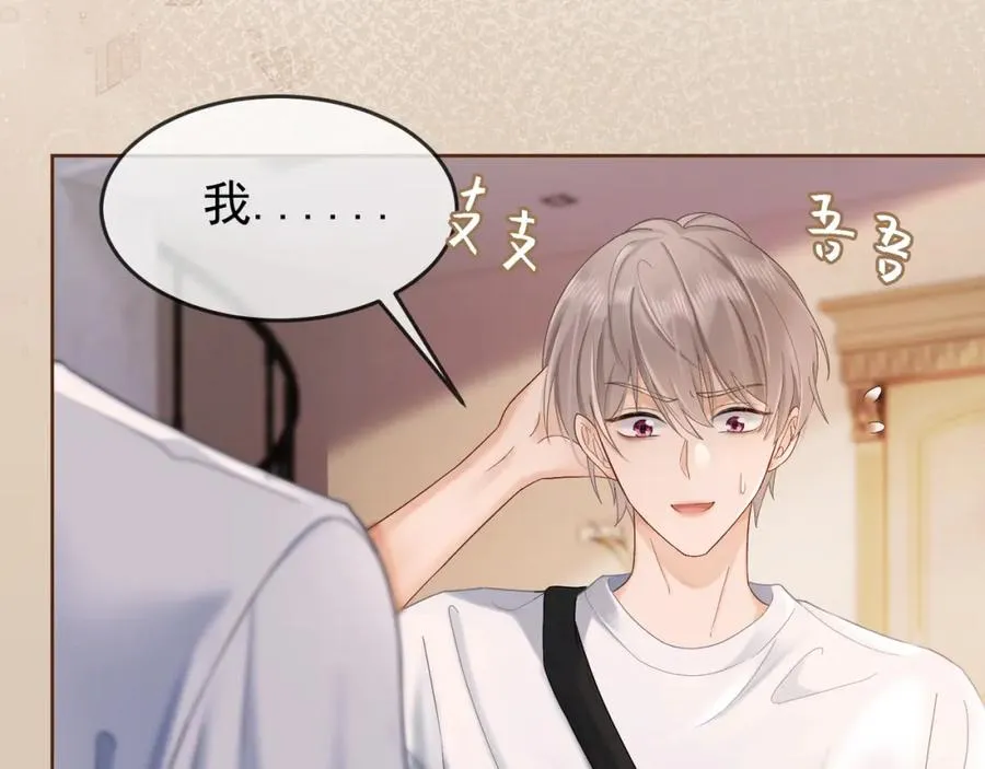 第12话 被认出来了？！ 第8页