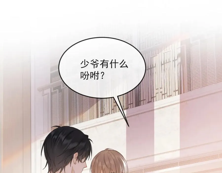 第12话 被认出来了？！ 第14页