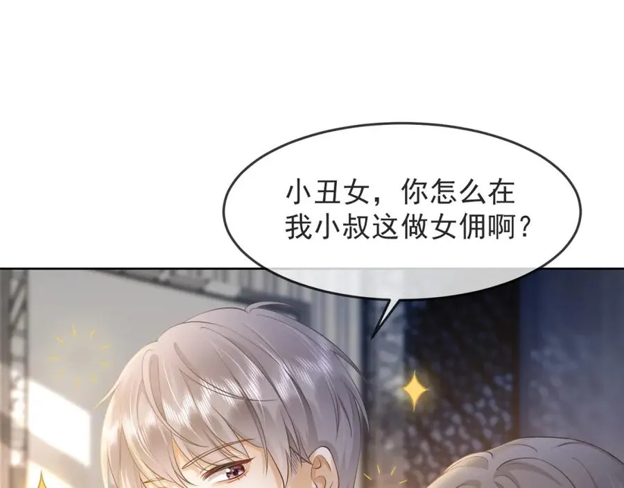 第12话 被认出来了？！ 第42页