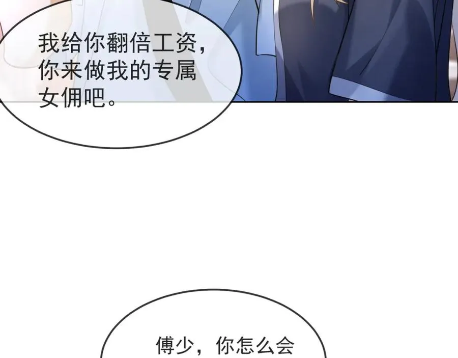 第12话 被认出来了？！ 第44页