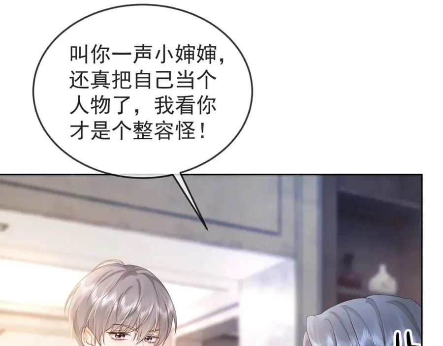 第12话 被认出来了？！ 第47页