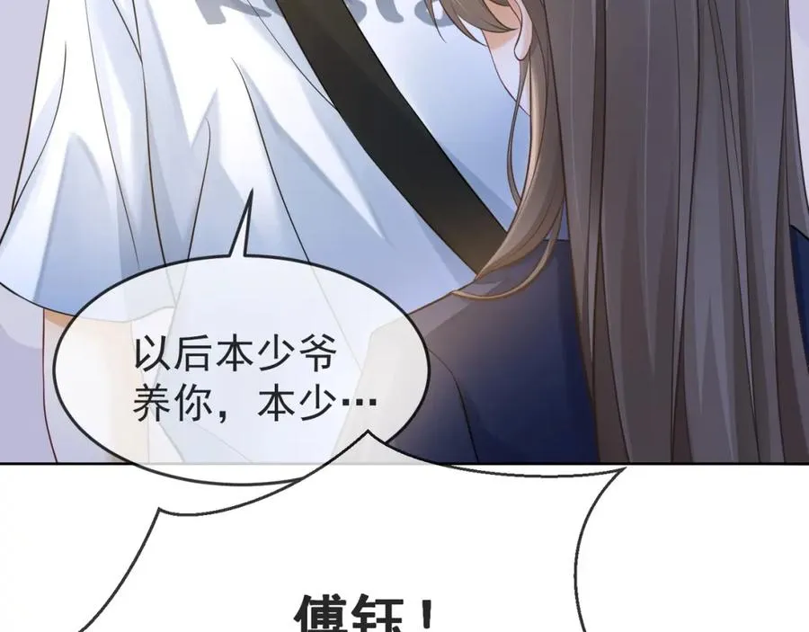 第12话 被认出来了？！ 第51页