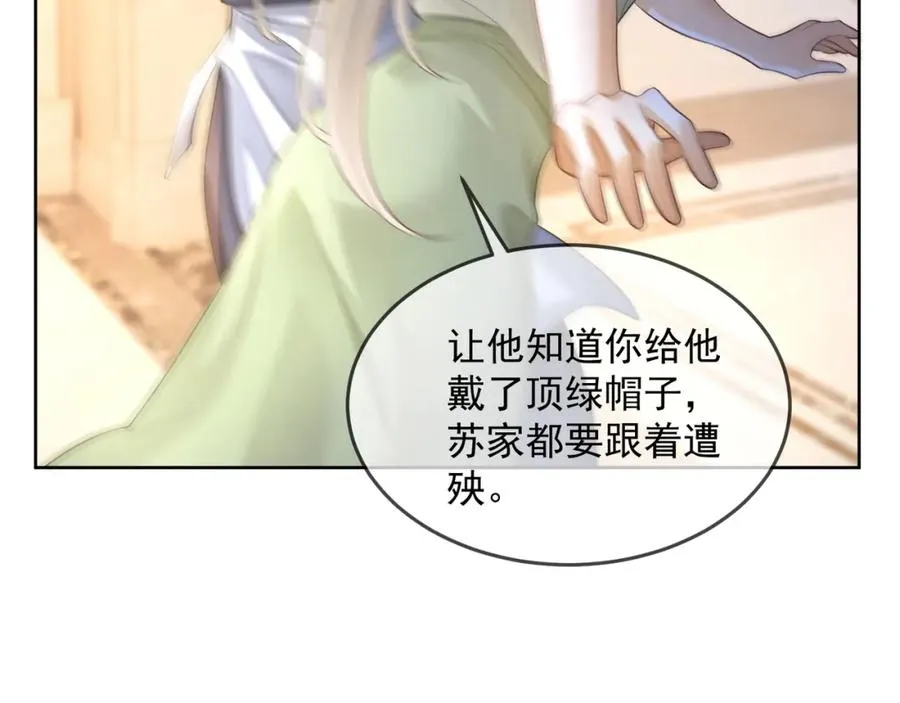 第12话 被认出来了？！ 第76页