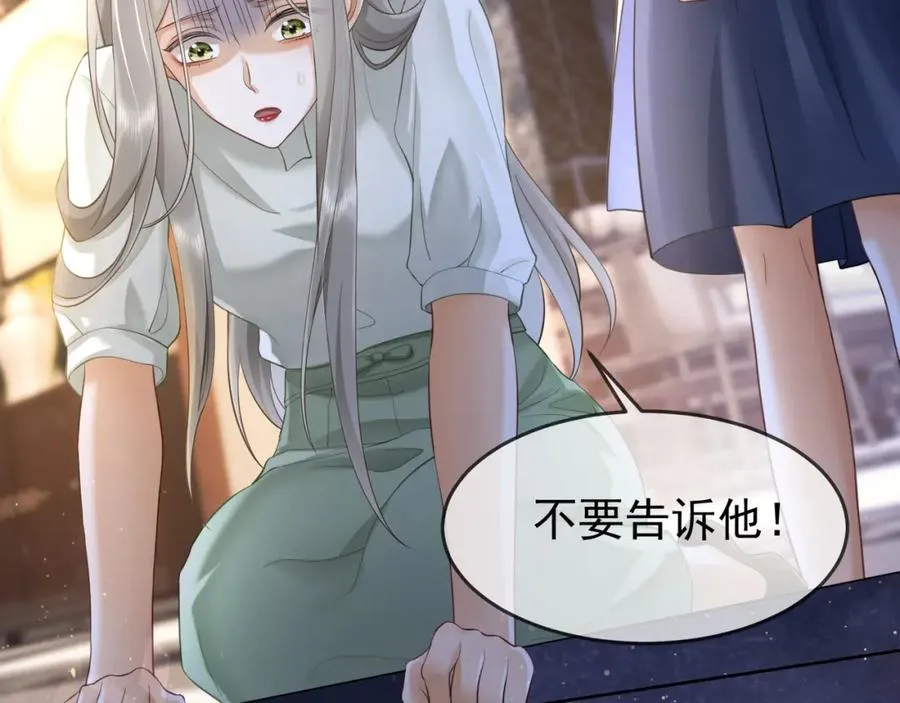第12话 被认出来了？！ 第78页