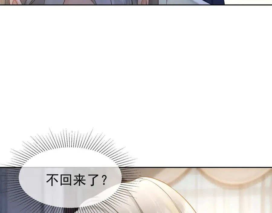 第12话 被认出来了？！ 第86页
