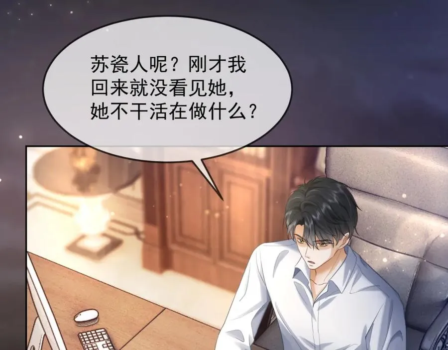 第12话 被认出来了？！ 第99页