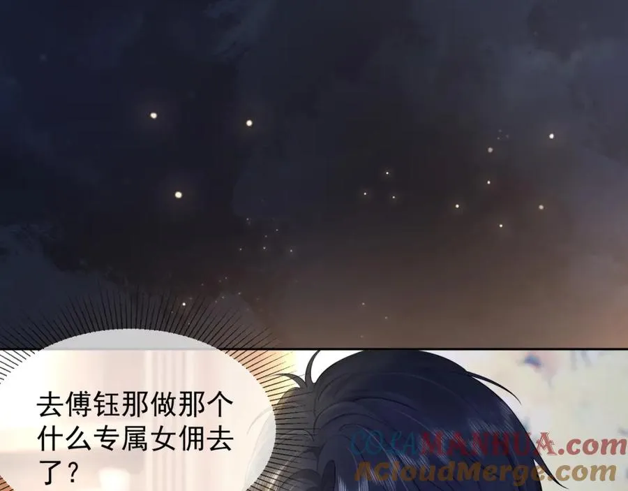 第12话 被认出来了？！ 第101页