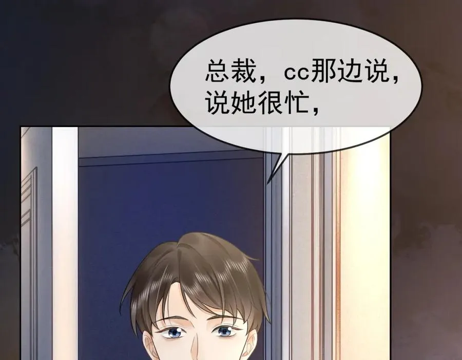 第13话 小女佣拿捏傅总 第11页