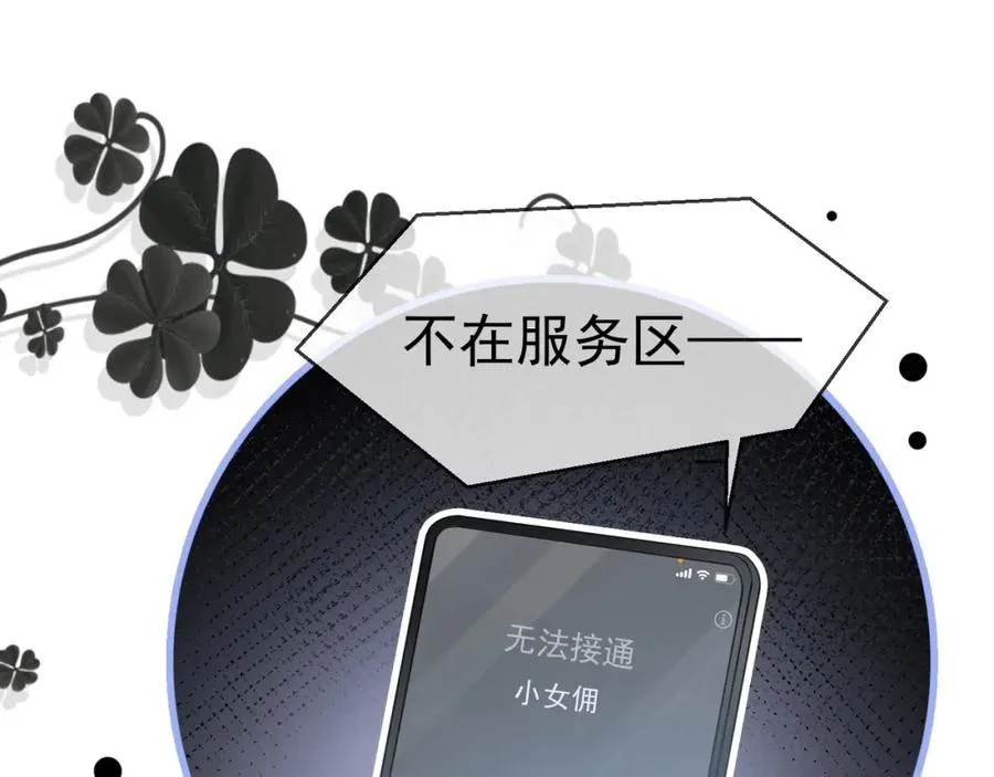 第13话 小女佣拿捏傅总 第16页