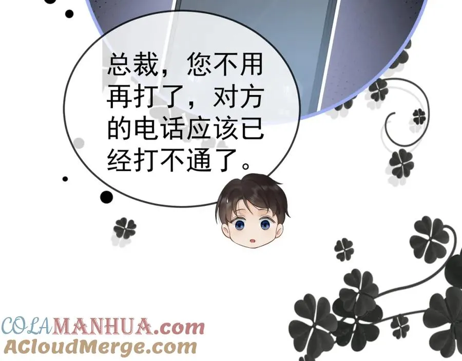 第13话 小女佣拿捏傅总 第17页