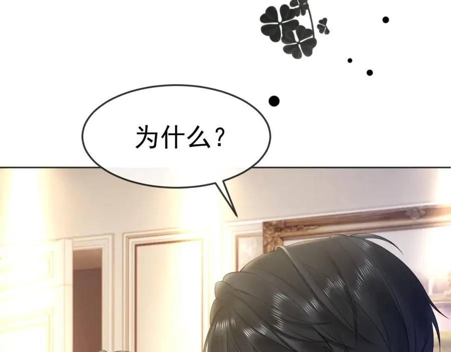 第13话 小女佣拿捏傅总 第18页