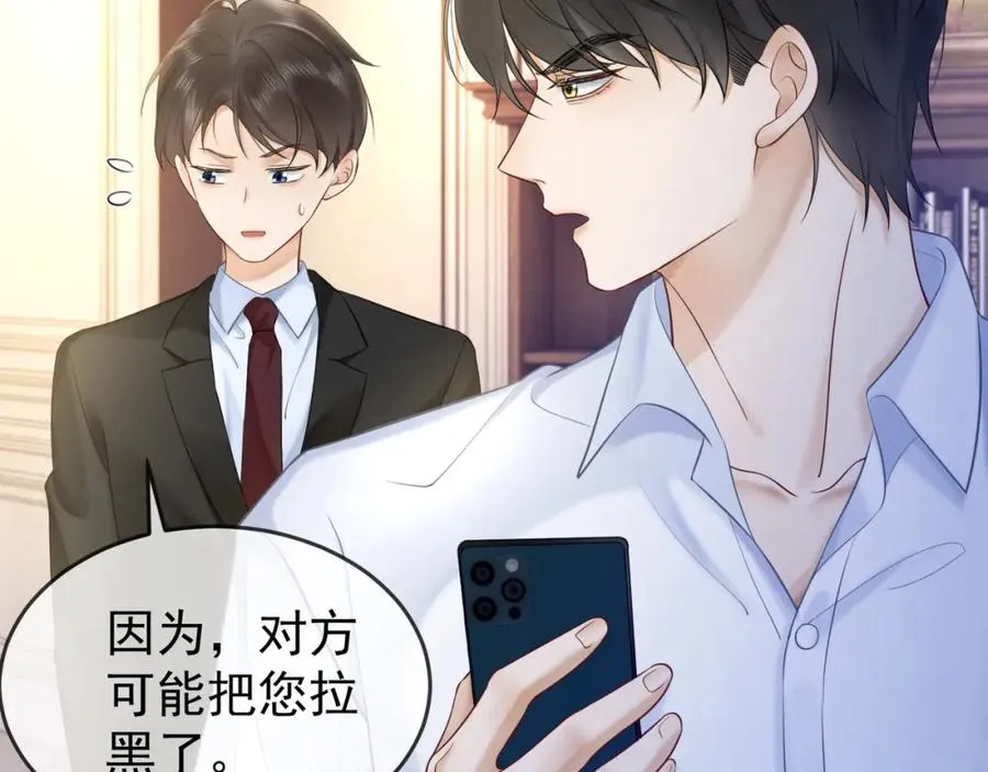 第13话 小女佣拿捏傅总 第19页