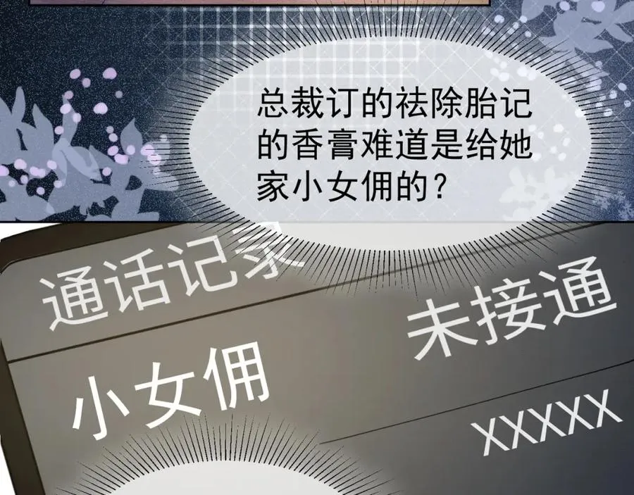 第13话 小女佣拿捏傅总 第27页