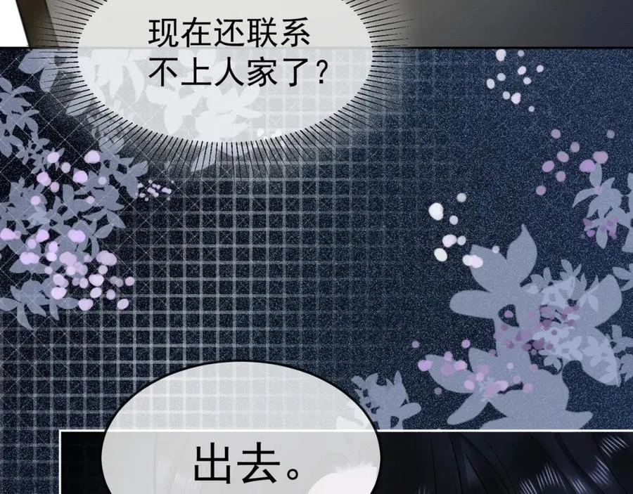 第13话 小女佣拿捏傅总 第28页