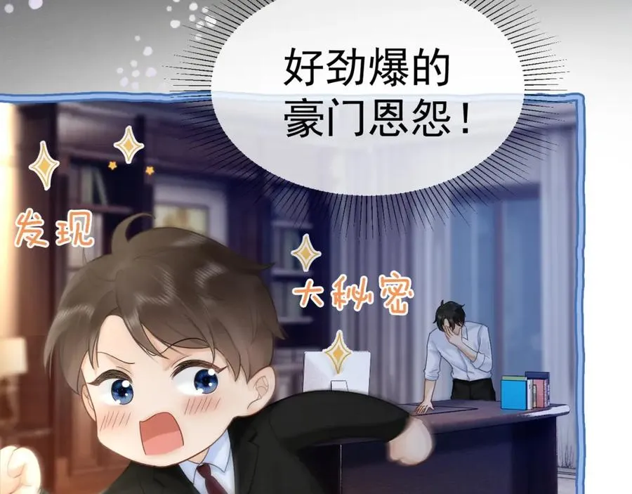 第13话 小女佣拿捏傅总 第31页