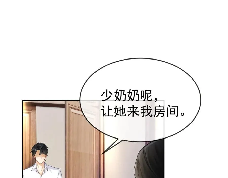 第13话 小女佣拿捏傅总 第43页