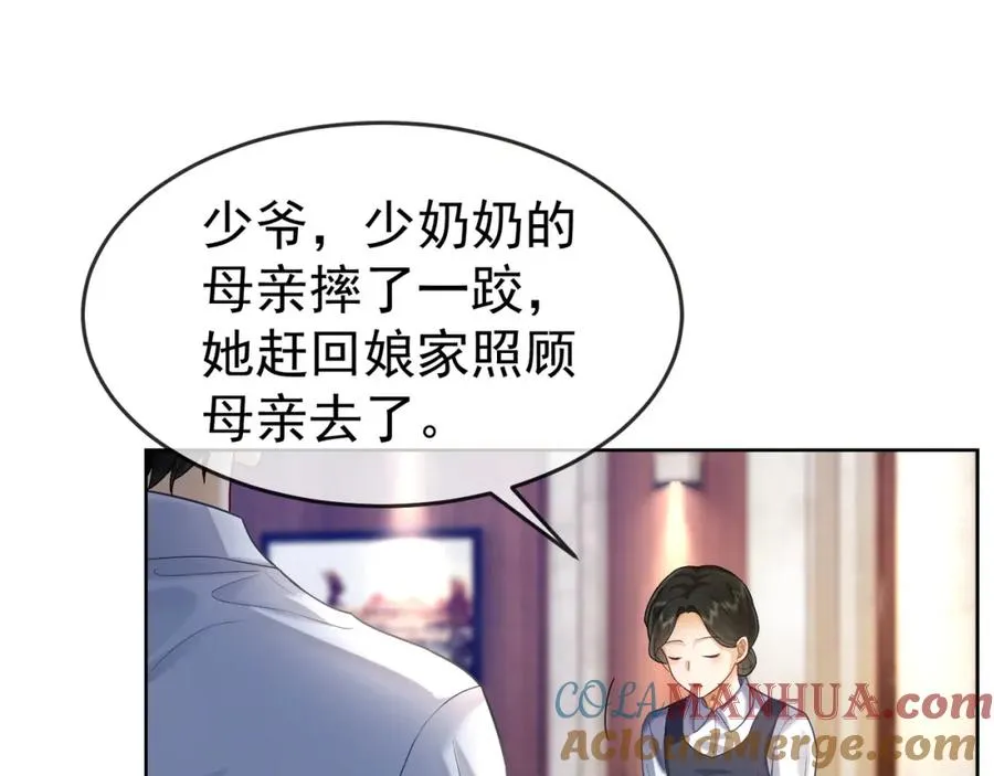 第13话 小女佣拿捏傅总 第45页
