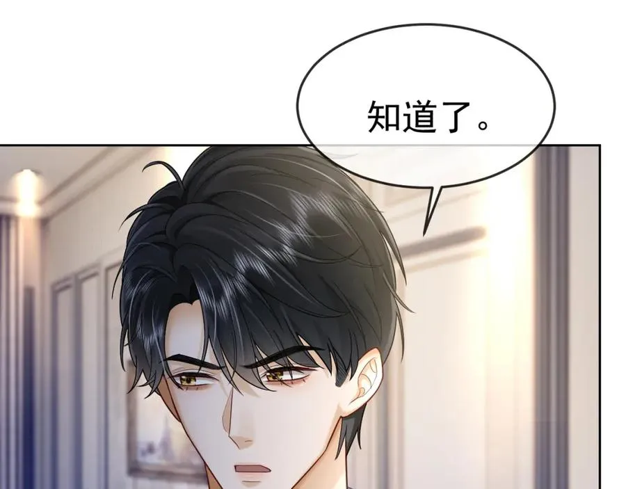 第13话 小女佣拿捏傅总 第47页