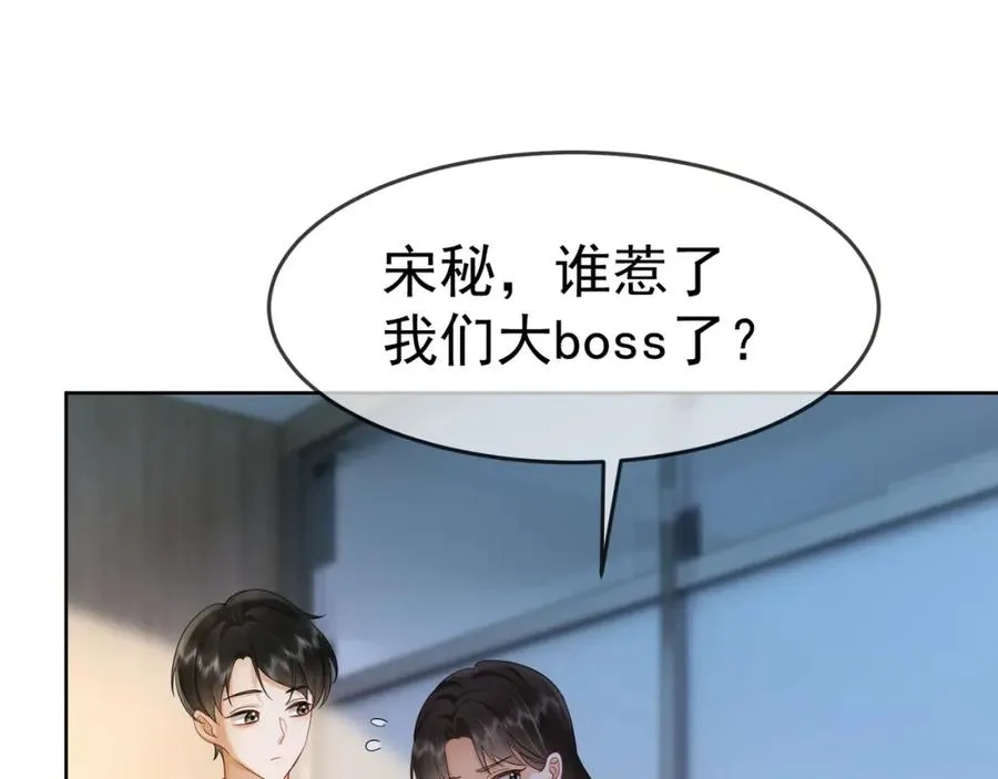 第13话 小女佣拿捏傅总 第54页
