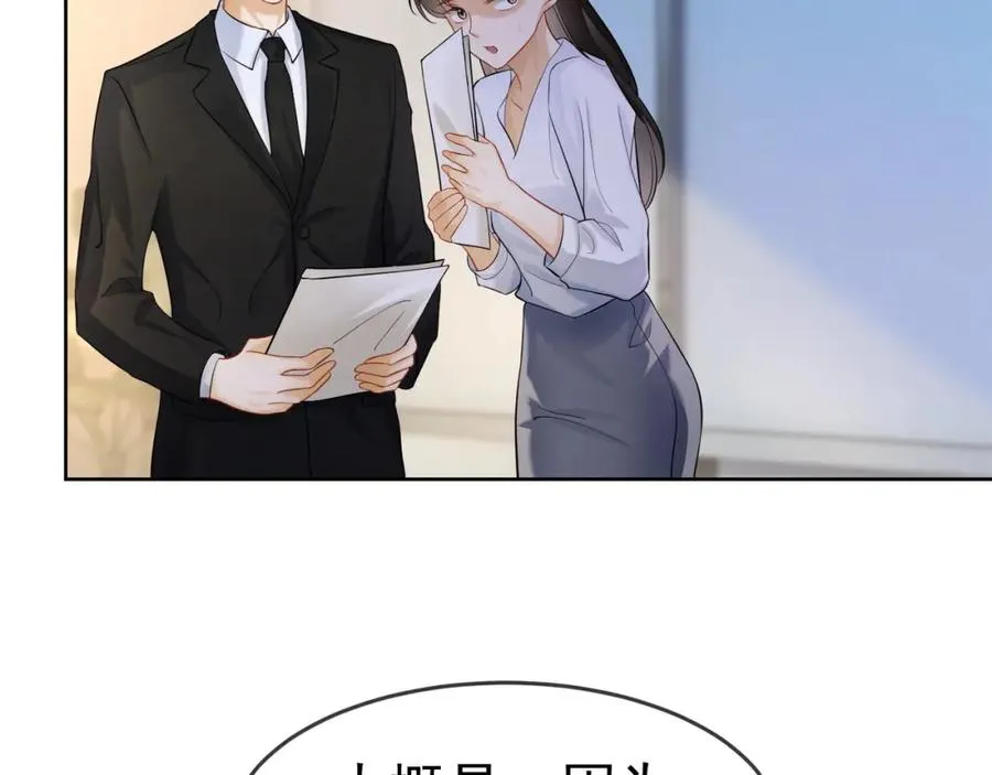第13话 小女佣拿捏傅总 第55页