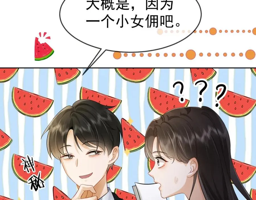 第13话 小女佣拿捏傅总 第56页