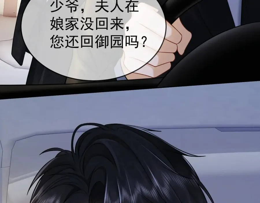 第13话 小女佣拿捏傅总 第62页
