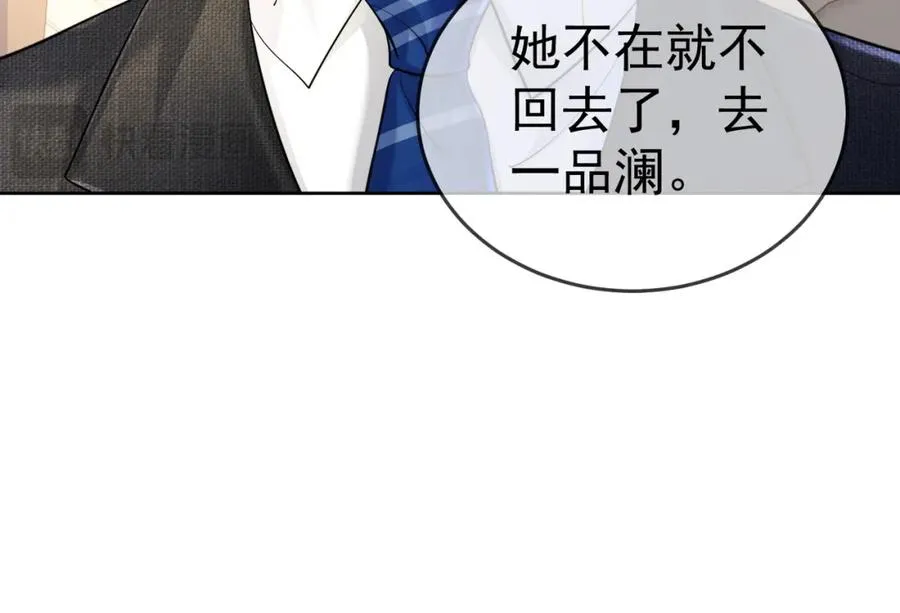 第13话 小女佣拿捏傅总 第64页