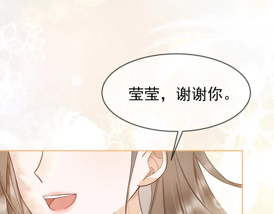 第13话 小女佣拿捏傅总 第70页