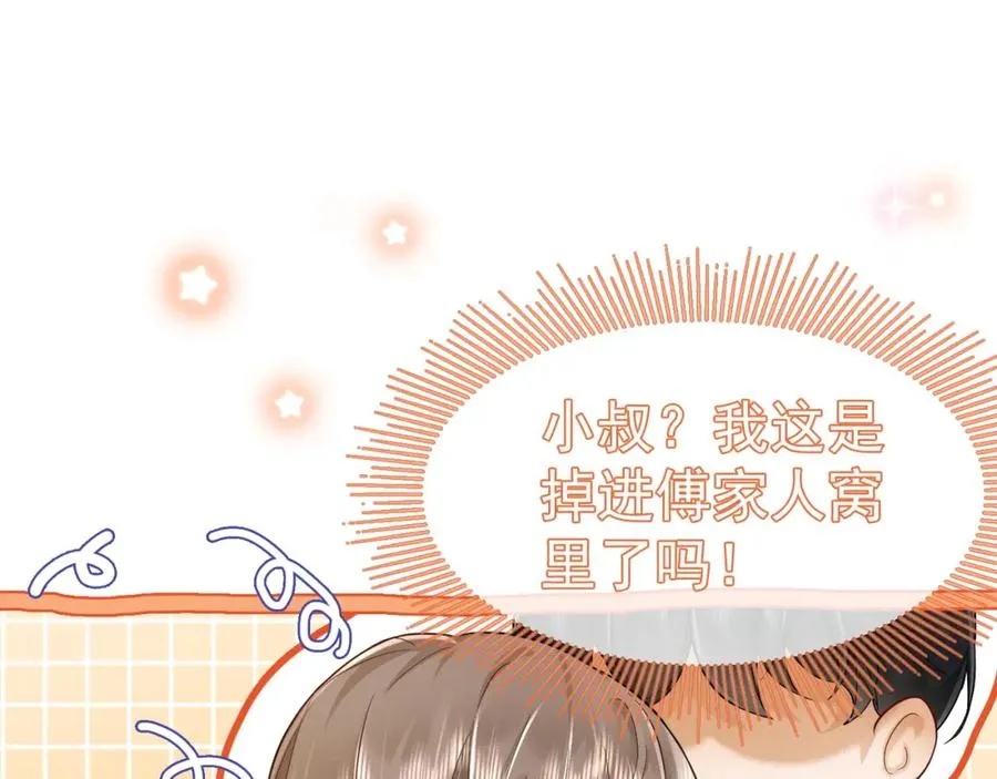 第13话 小女佣拿捏傅总 第83页