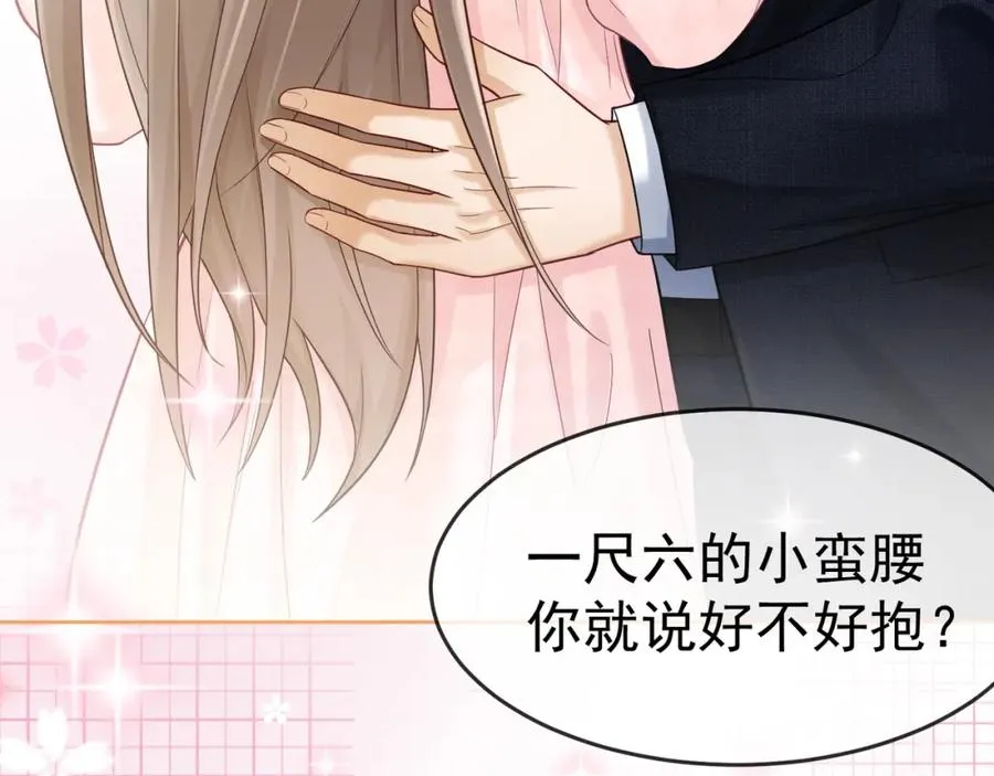 第13话 小女佣拿捏傅总 第86页